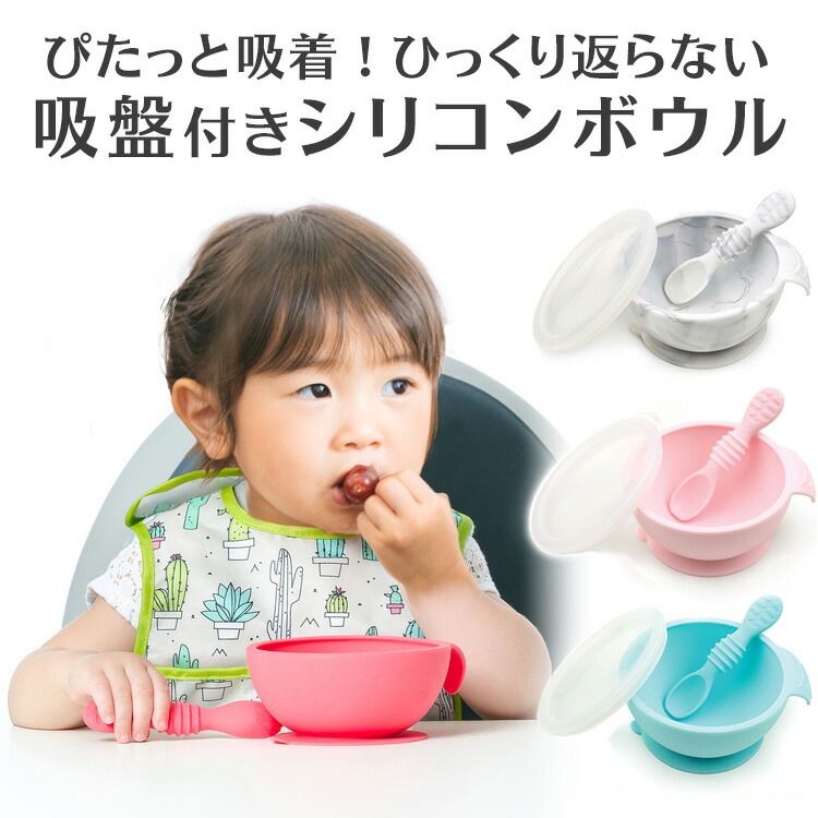 楽天市場】ひっくり返らないベビー食器 バンキンス(bumkins)シリコンディッシュ お食事セット 離乳食器 吸盤付き お食事マット ベビー 食器  離乳食 くっつく お皿シリコン製 食洗機対応 赤ちゃん お食い初め 幼児 子ども【宅配便配送】【送料無料】 : おむつポーチと ...