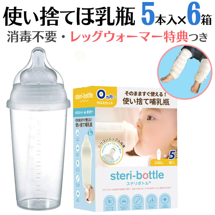 使実利捨て 哺乳動物甕 ステリボトル 5個滑りだし6容れ物 大変用 ジャーニー用に レッグウォーマー お子さん 贈答品 使い切り 液体ミルク やや 哺乳瓶 使い捨て 無惨用 お産祝い事やベビー 贈呈品 プチギフトにもオススメ メールオーダー 宅配玉翰配達 送料無料 Barlo