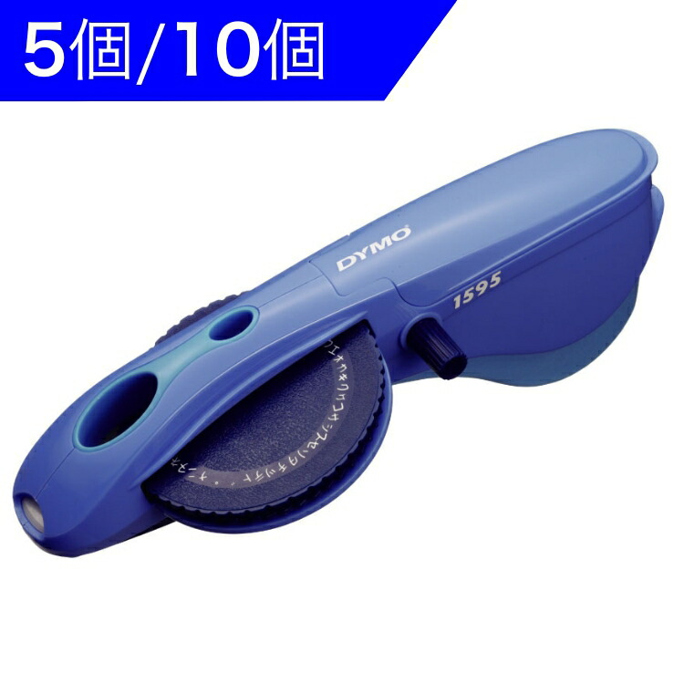 【法人様向けまとめ買い 5個・10個セット】ダイモ ラベルライター DM1595BU ブルー 6・9・12ミリテープ用 ひらがな カタカナ 英数字対応 DYMO テープライター オフィス インデックス用 事務用品 ラベルメーカー 本体＋9mmテープ1本付 3501170837481