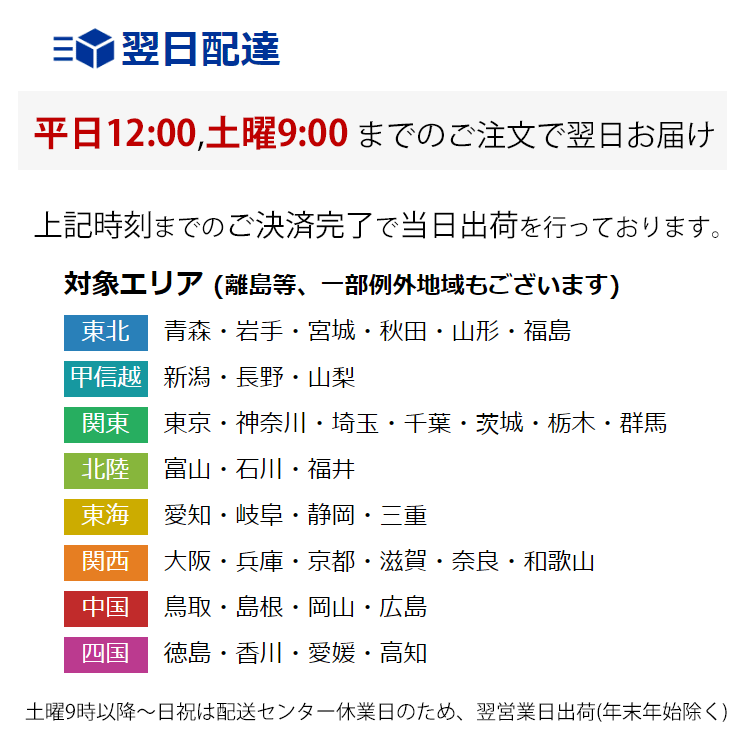 あす楽対応商品