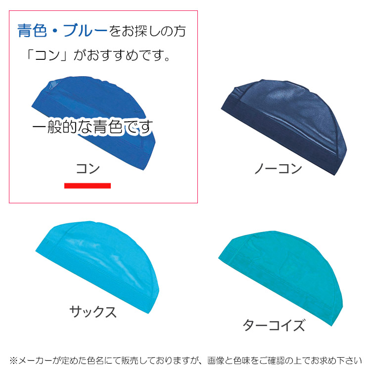 青色・ブルーをお探しの方は「コン」がおすすめ