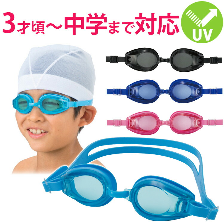 フットマーク 水泳 ゴーグル(水中メガネ）幼児向け スイムゴーグル スイミングゴーグル Jrサイズ UVカット加工 全5色  名前記入可【宅配便配送】【送料無料】 おむつポーチ母子手帳ケース美人家