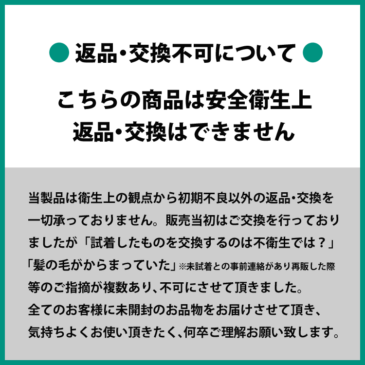 返品交換不可の商品です