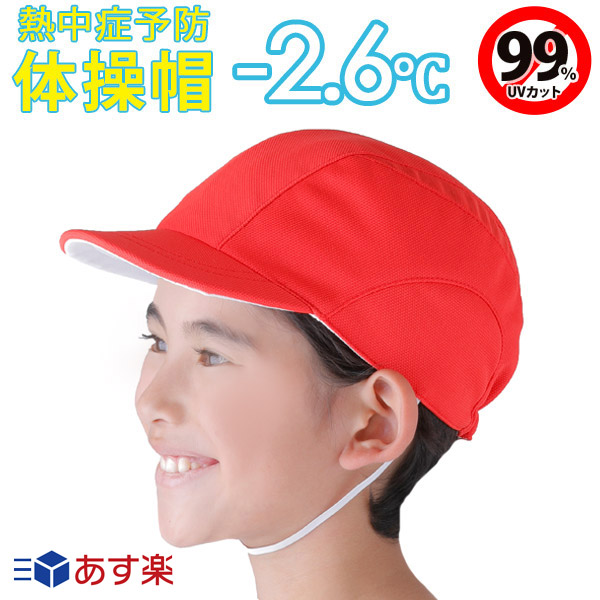 日よけ 帽子 キッズ フラップ付き 赤白帽子・紅白帽子 UPF50で熱中症予防に フットマーク 赤白帽子・紅白帽 全14色 幼児フリーサイズ  体操帽子 UVカット帽子 保育園の帽子 通販【ネコポス】【送料無料】 おむつポーチ母子手帳ケース美人家