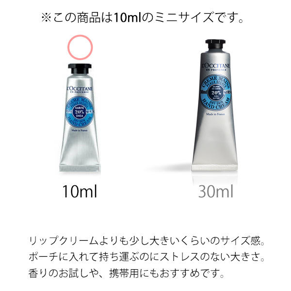 楽天市場 ロクシタン ハンドクリーム 10ml １本 シア ローズ チェリーブロッサム フルールシェリー ヴァーベナ ラベンダー アーモンド 外箱なし ホワイトデー お返し プチ ギフト プレゼント コスメ ホワイトデー 退職祝い お返し 母の日 母の月に おむつポーチと