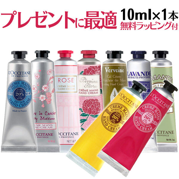 【楽天市場】ロクシタン ハンドクリーム 10ml×1本 ホワイトデー 母の日 母の月 シア ローズ チェリーブロッサム フルールシェリー