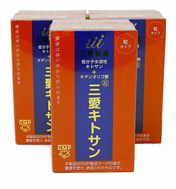 三愛キトサン （粒手合い）180粒×3個