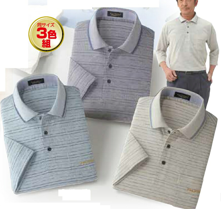 ジャカードボーダー7分袖ポロシャツ 同サイズ3色組 メンズ 紳士服 シニア シニアファッション 40代 50代 60代 70代 80代 父の日 お父さん 春物 夏物 春夏 敬老 プレゼント 贈り物　爽やか 涼しい ギフト p25732