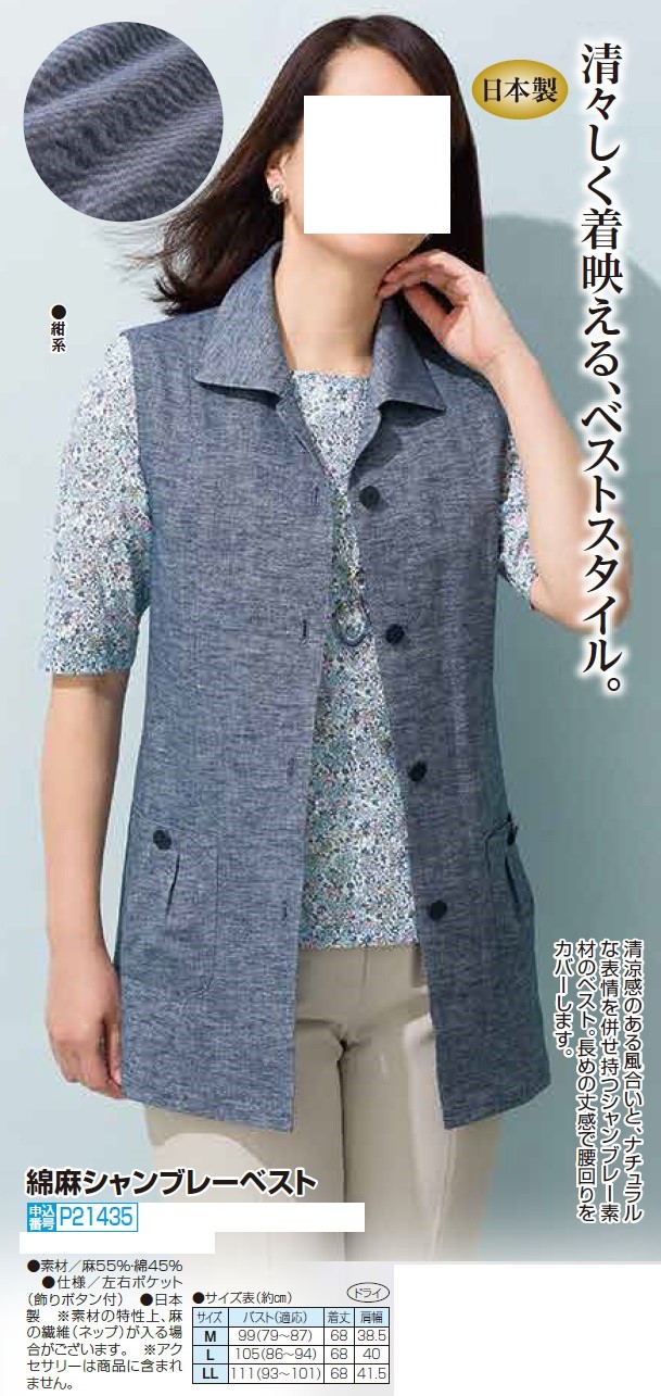 お取り寄せ商品です 春夏 日本製 綿麻シャンブレーベスト P前開きベスト レディース 婦人服 女性 襟付き ポケット付き シンプル サマーベスト 紺 夏用ベスト 丈長め ロング 送料無料 ヒップカバー お尻カバー Butlerchimneys Com