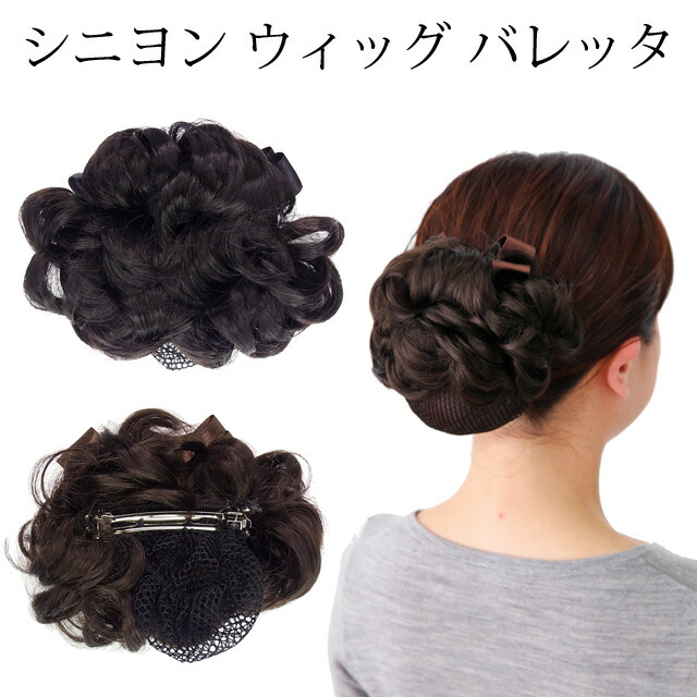 Bijinkoeido Chignon Valletta Wig During The Coupon Distribution