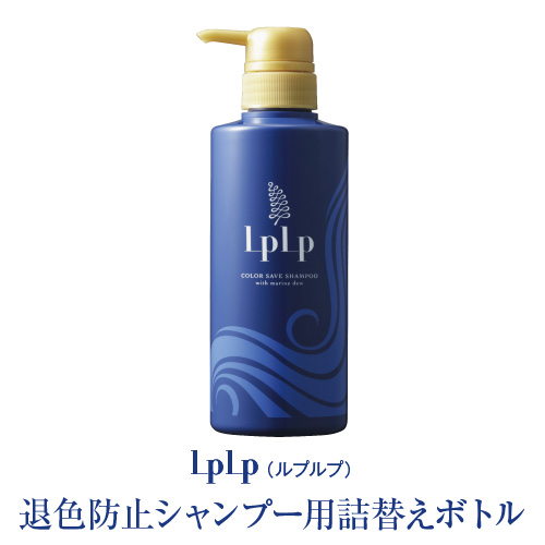 ヘアカラー用シャンプー専用ボトル【シャンプー詰め替え用ボトル】 [公式]LPLP/ルプルプ