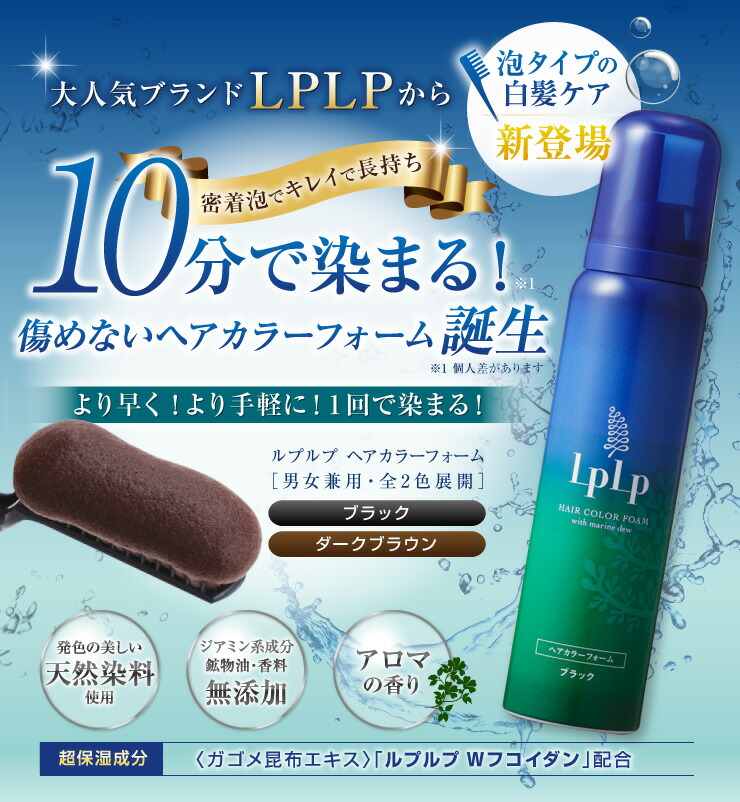 公式ルプルプ Lplp 白髪染めヘアカラートリートメント2本 フォーム1本 送料無料 無添加 ノンジアミン ガゴメ昆布使用 Napierprison Com