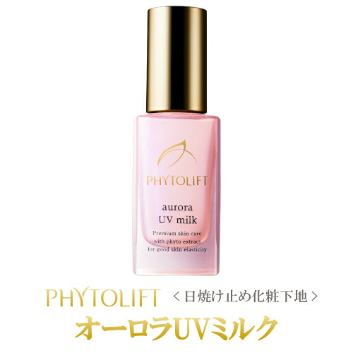 儀式フィトリフト Phytolift オーロラuv御乳 サンバーン幕切れ飾りつける根本 無し足加える 人肌免役lps パントエア湖菌lps綯交ぜ Corpo Pasteur Fr