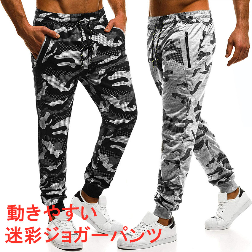 ASRV Jogger ホワイトカモフラージュ スウェットパンツ 楽天市場】【期間限定セール】(メール便可)スウェットパンツジョガー