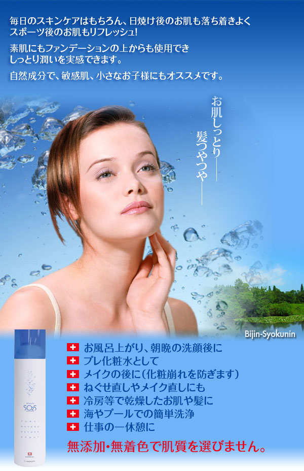 正規品 10本セット So2s 酸素の入った化粧水 スウォッツ ノビィ O2シャワー O2ミスト O2スプレー Adst キーワード 300ml ヴァリュゲイツ バイオプトロン あす楽 送料無料 プレゼント ギフト