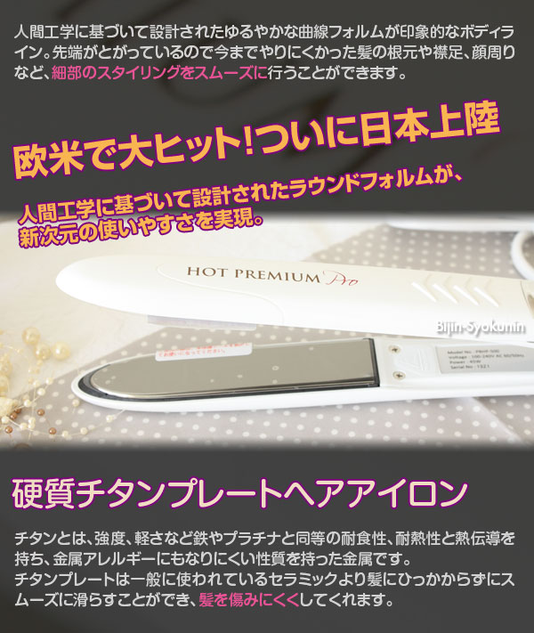 あす訳無い 専門的 デジタル 花車 変化球ヘアー鉄 ホットプレミアム労働者 Hot Premium Pro Pbhp 500 ヘアアイロン ヘア ストレーナー 毛茸ストレーナー ヘアーアイロン 明けひろげアイロン アイロン スタイリング 設定 スナックまる取り プロ目当 送料無料 Cannes