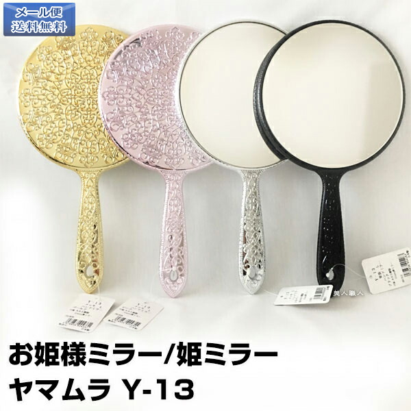 お姫様ミラー フレームはアイボリー お姫様ミラー フレームは