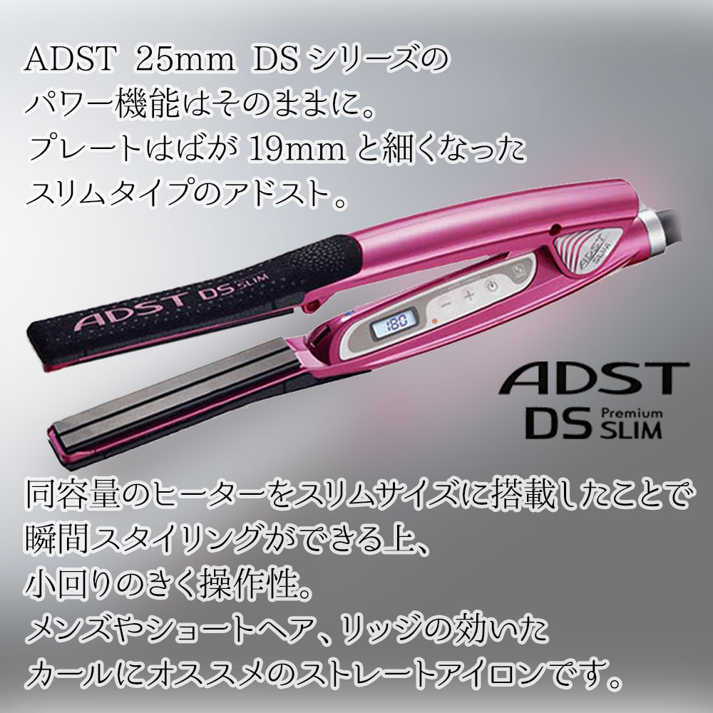 ADST Premium DS2 ストレートアイロン アドスト 使用頻度少なめ 売れ筋