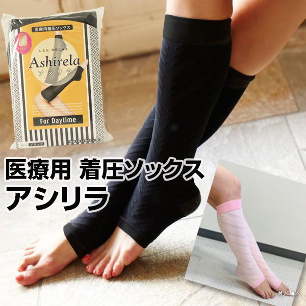 安売り 着圧ソックス 妊婦 医療用 アシリラ 1足 両足 日本製 足指オープナー付き むくみ 浮腫み 弾性ストッキング 弾性ソックス 着圧ストッキング  着圧タイツ レディース むくみ解消 ソックス レギンス サポーター 下肢静脈瘤 RL