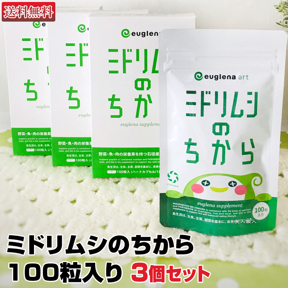 ミドリムシ の ちから