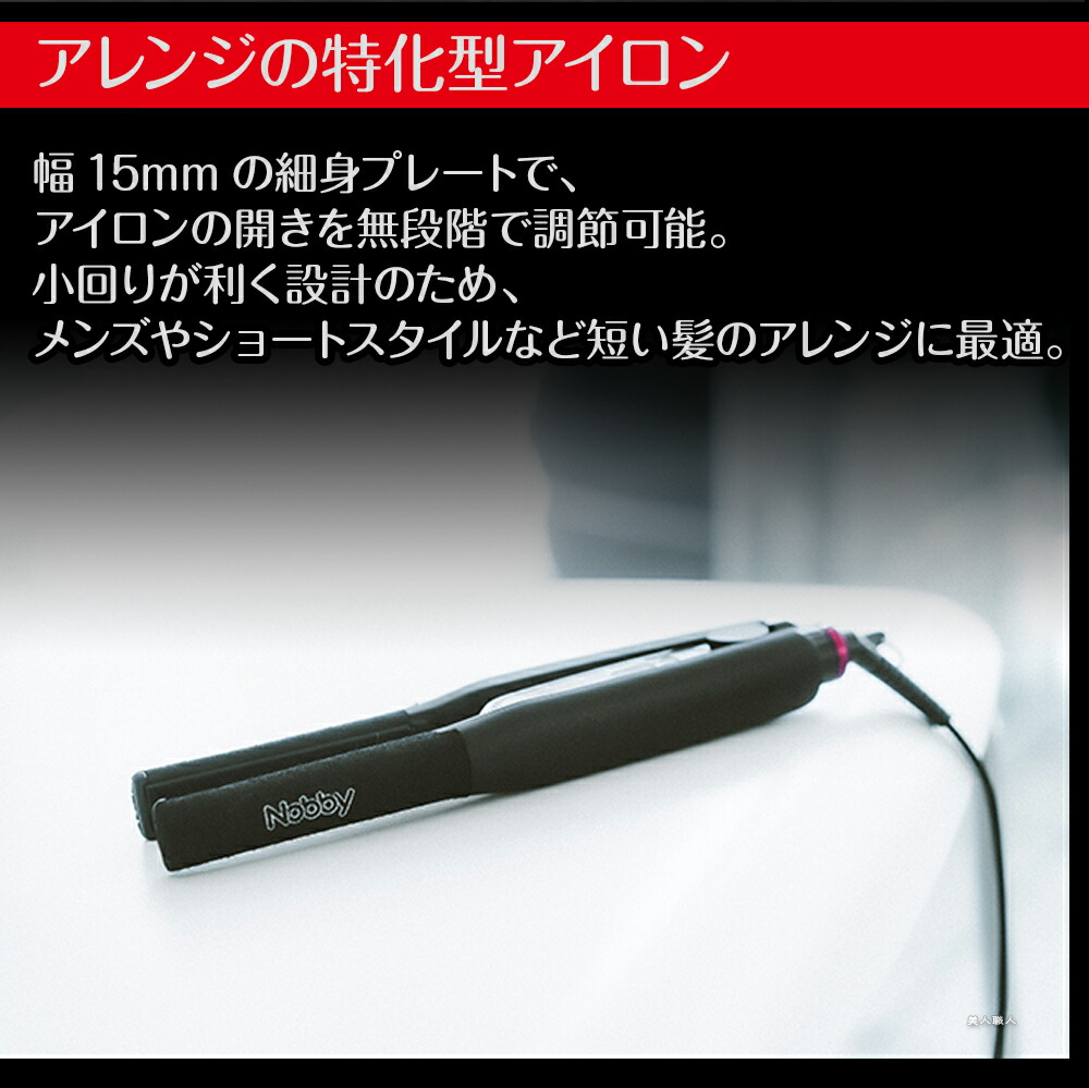 あす楽 プレゼント 送料無料 Nobby 細身プレート プロ用 美容 健康家電 ストレートアイロン ギフト アドストスリム ストレートアイロン Nbs500 コテ 送料無料 テスコム 日本製 業務用 ノビーヘアーアイロン 正規品 Nobby 即納可