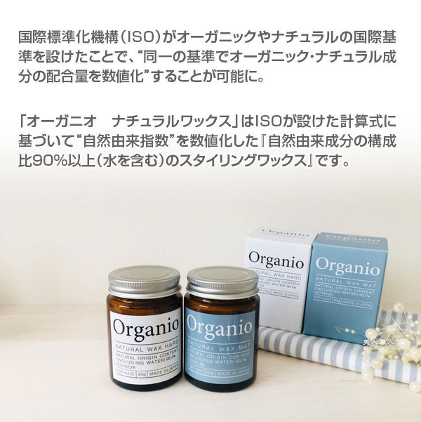 楽天市場 オーガニック ワックス イリヤ オーガニオ ナチュラルワックス Organio ハード90g マット 95g 5個で送料無料 あす楽 プレゼント ギフト 美人職人