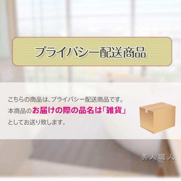 配送 プライバシー