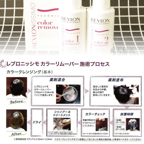 楽天市場 あす楽 レブロン Rv カラーリムーバー100 1剤100ml 2剤100ml カラー リムーバー Revlon カラーリムーバー レブロニッシモ ヘアカラー 染料落とし 白髪染め 効果 脱染剤 取扱店 販売 販売店 売ってる場所 セルフカット セルフカラー 市販 濡れた髪 乾いた