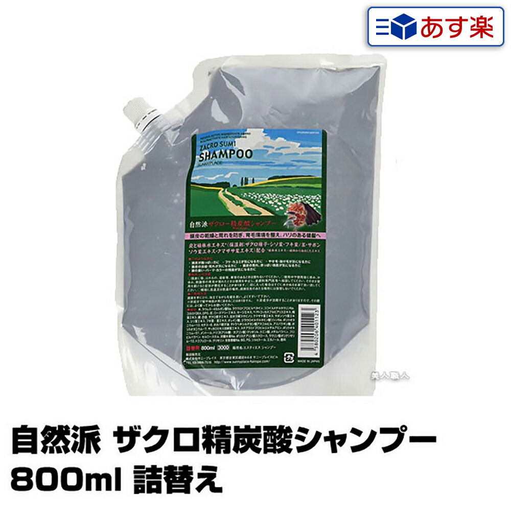楽天市場】自然派 ザクロ精炭酸 トリートメント 800g 【詰替え