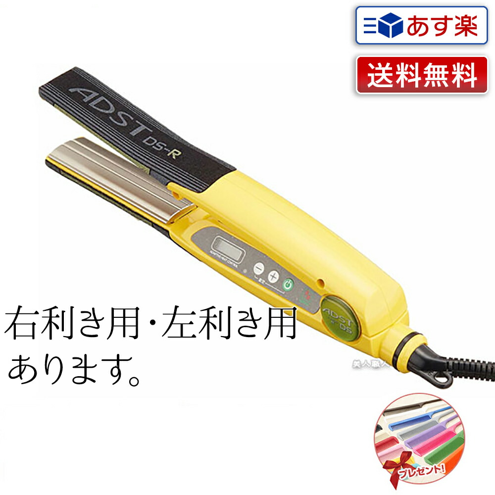 あす楽 アドスト プロ用コームのプレゼント付き プレミアム Ds Rds 即納可 アフターフォローも安心の正規品 R アドスト 美容雑貨 送料無料 ドライヤー ヘアアイロン ｒプレートから拡がる無限のスタイリング フラットアイロン Adst ハッコー Fds R25