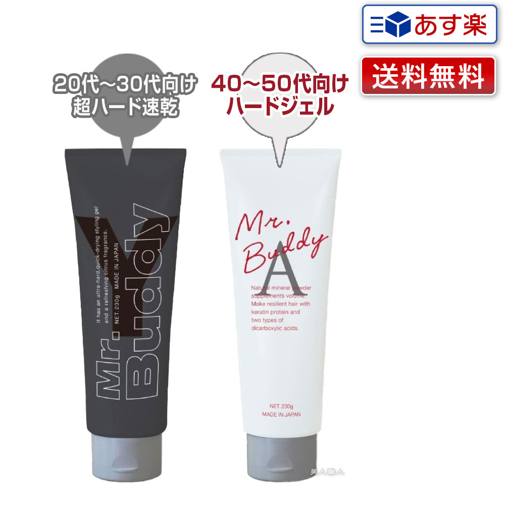 楽天市場 あす楽 ミスターバディ ジェル Y A 230g ４個で送料無料 正規品 ハードジェル スーパーハードジェル ジェル おすすめ 使い方 髪 髪型 セット 市販 整髪料 メンズ ヘア モヒカン ランキング 男性用 美容院 イリヤ イリヤコスメティクス 美人職人