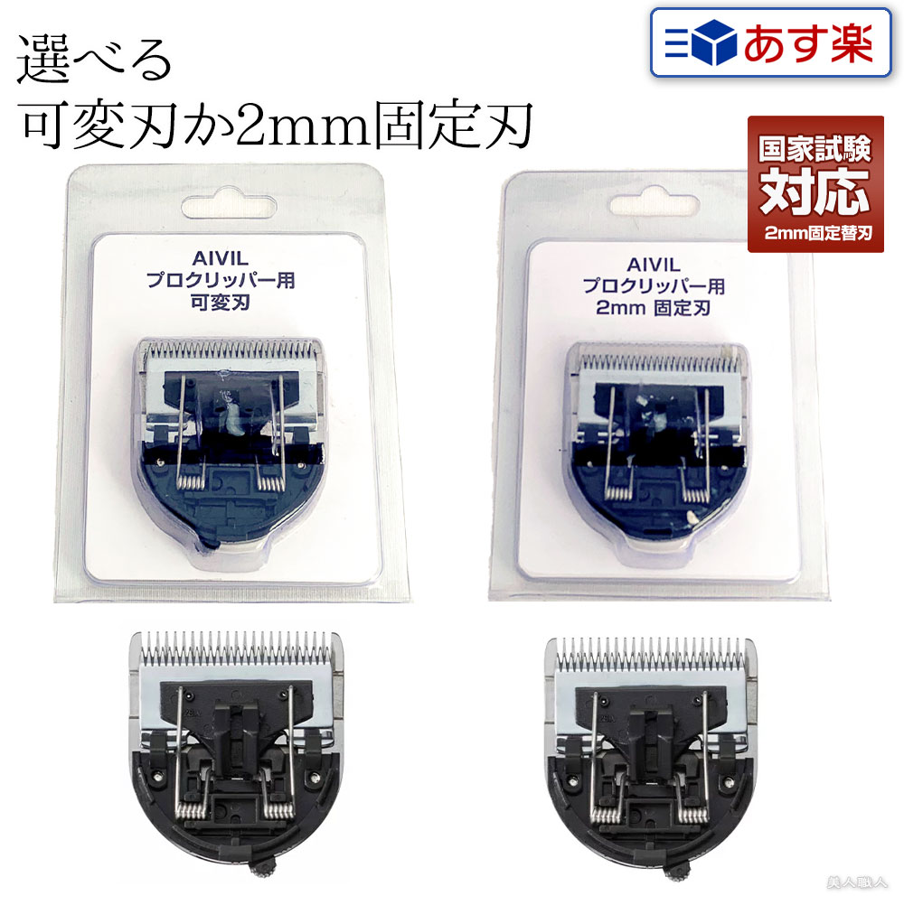 楽天市場】【メール便送料無料】アイビル プロクリッパー 替刃 選べる