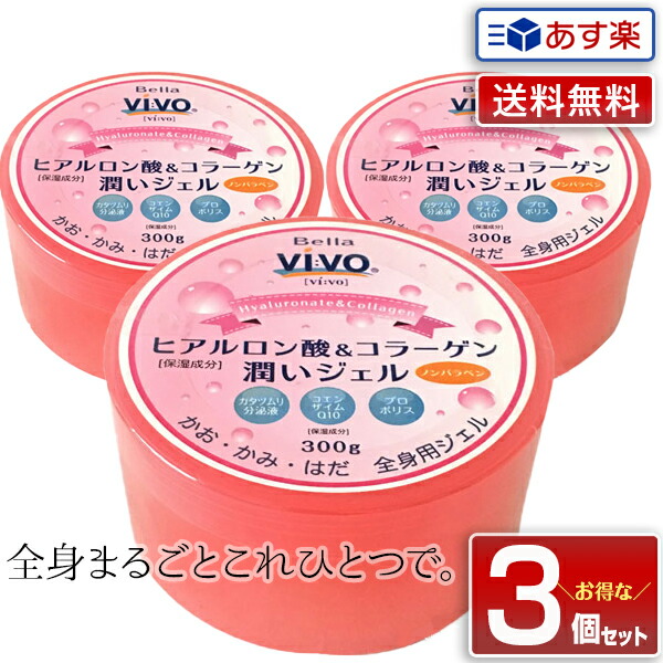 楽天市場】【あす楽】NEW 全身用保湿ジェル Bella Vivo ヒアルロン酸