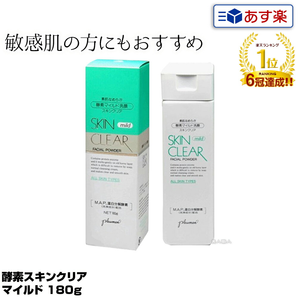 楽天市場】【あす楽】メロス 酵素スキンクリアマイルド 180g 普通肌