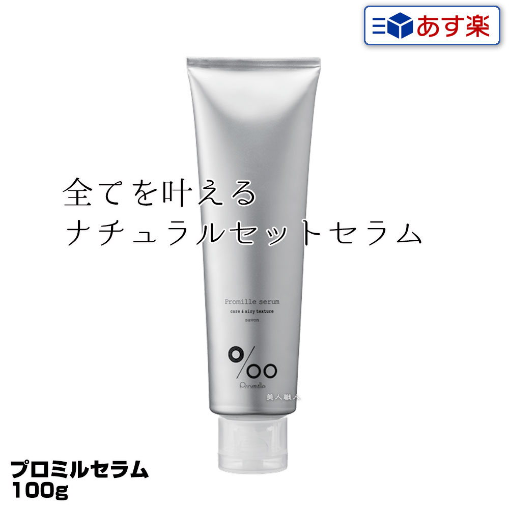 【新品】プロミルセラム　ムコタ　セット売り MUCOTA ムコタ プロミル セラム 100g Promille Serum