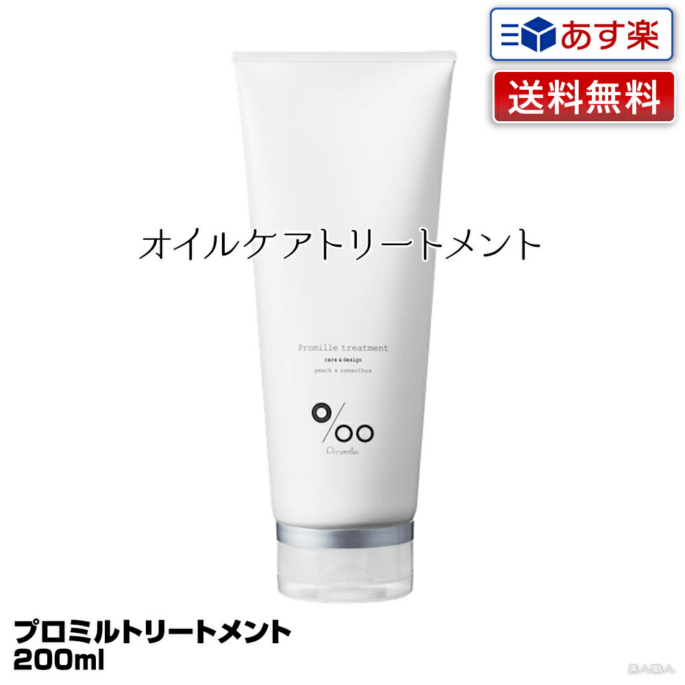 楽天市場】【あす楽】ムコタ プロミル シャンプー 200ml