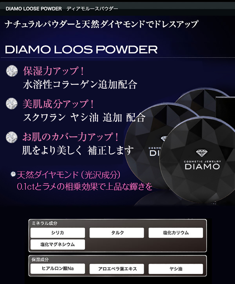最新な DIAMO ディアモ 0.1ct ルースパウダー UVホワイトエッセンス