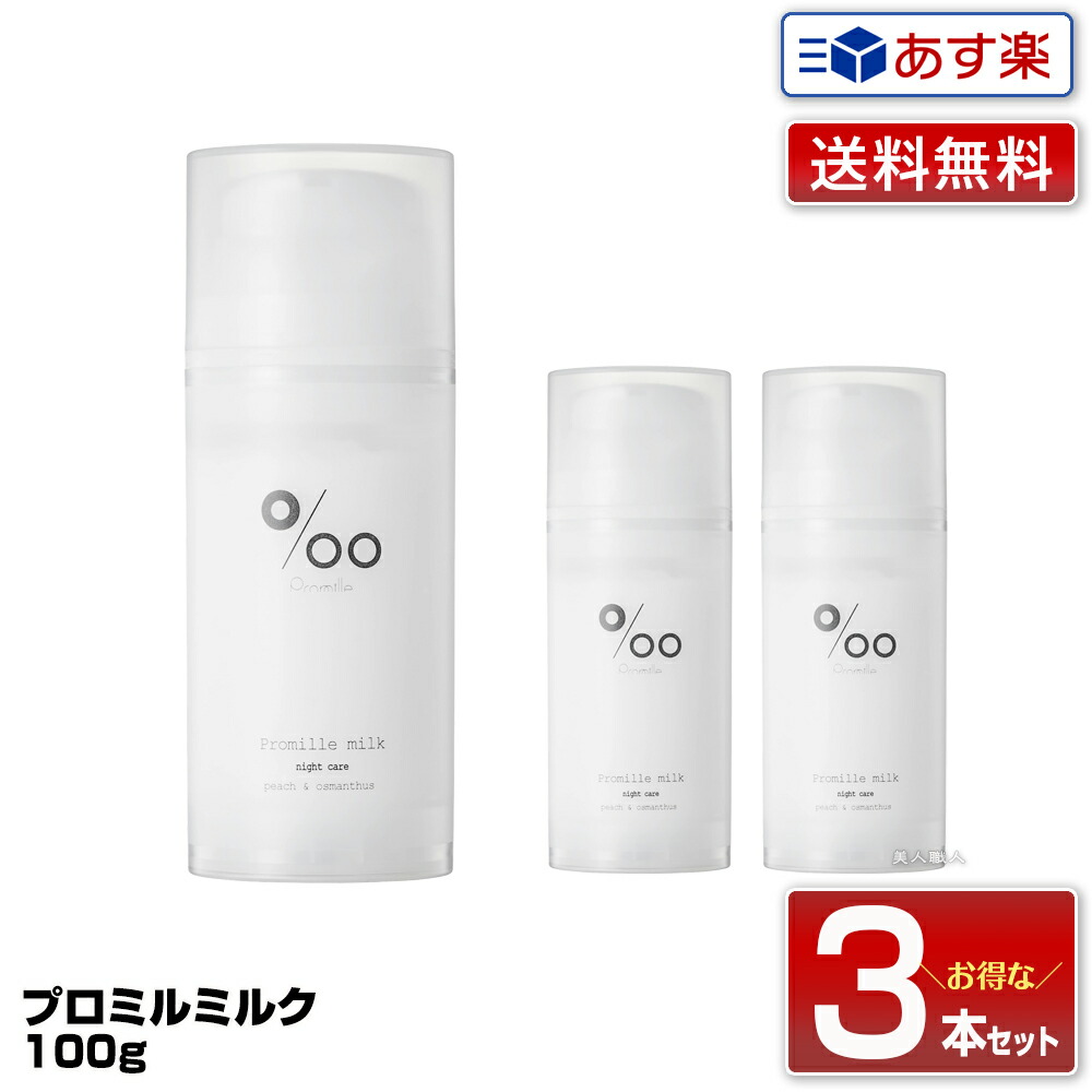 楽天市場】【あす楽】ムコタ プロミルオイル 150ml Promille Oil