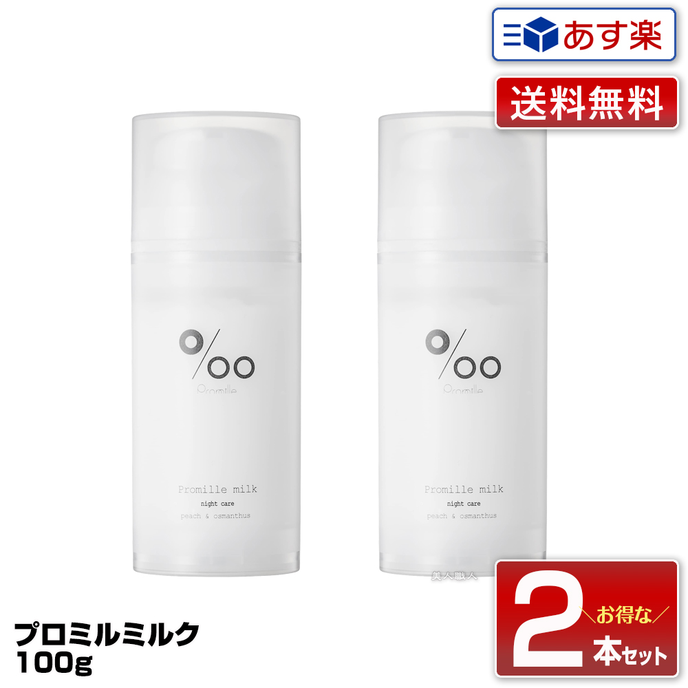 Promille プロミルミルク ヘアミルク 100ｇ X5本 プロミルミルク – Promille