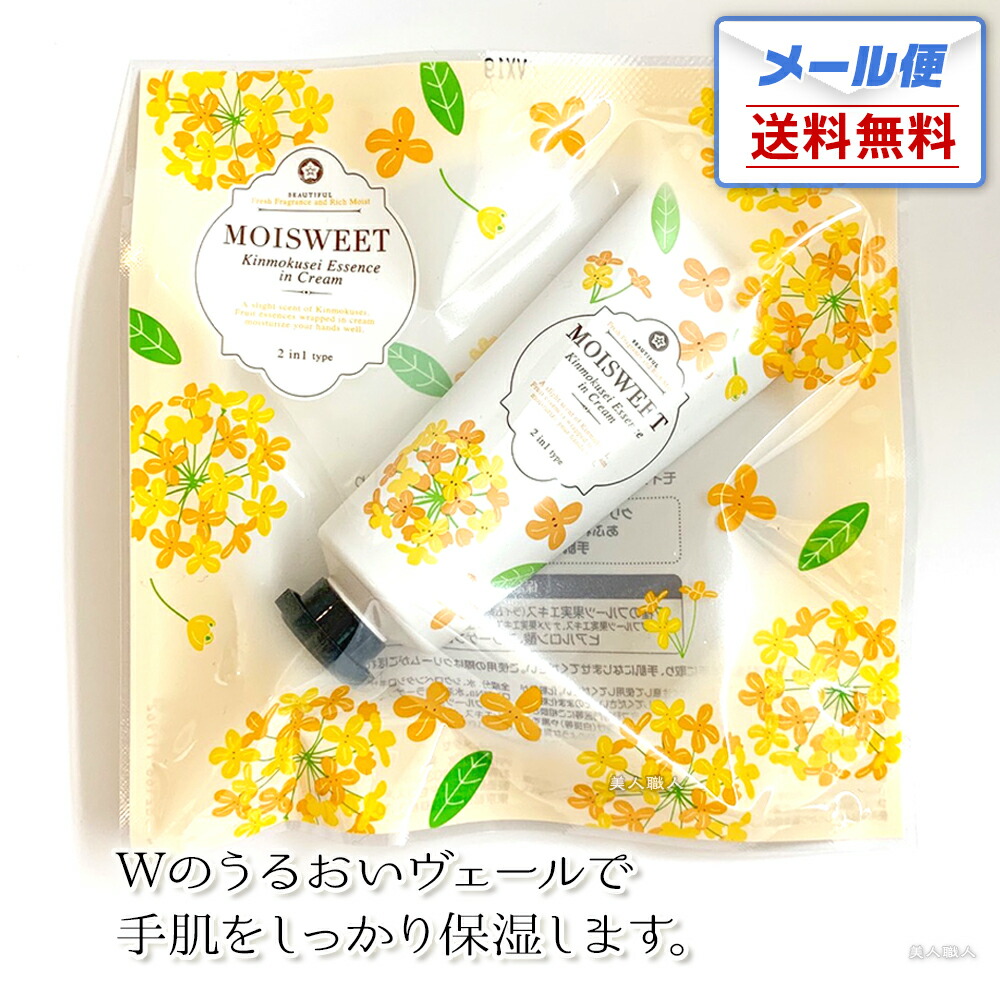 楽天市場 あす楽 モイスウィート フルーツエッセンス イン クリーム 40g キンモクセイの香り 包装袋入 Moisweet 菊星 フルーツエッセンスインクリーム 口コミ ハンドクリーム おすすめ 手荒れ ブランド 薬局 香り 母 彼女 プチプラ 保湿 潤う プレゼント ギフト