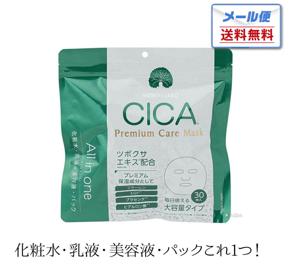 新品　送料無料　MEDIHEALラボケア シートマスク& 化粧水&美容液2セット 楽天市場】【あす楽】MDSKIN LABO CICAプレミアムケアマスク 30