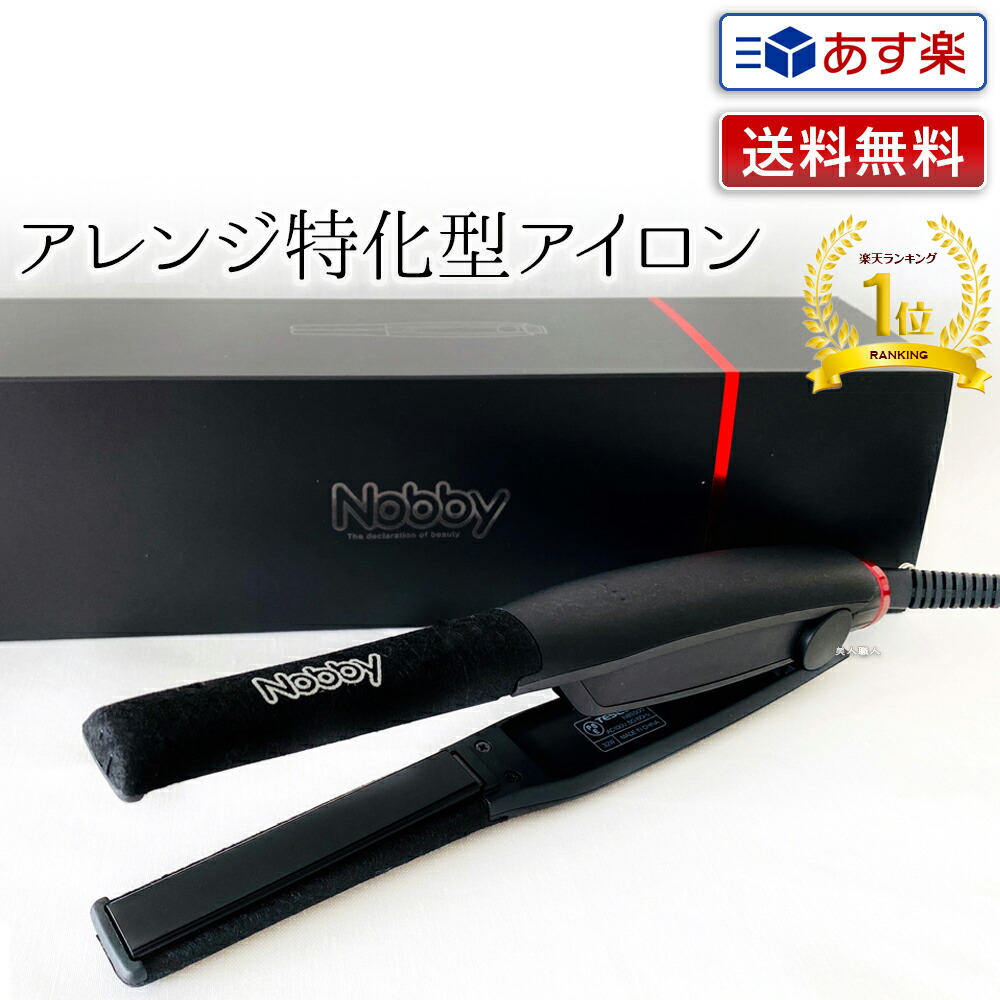 偉大な nobby nbs1100 ヘアアイロン sushitai.com.mx