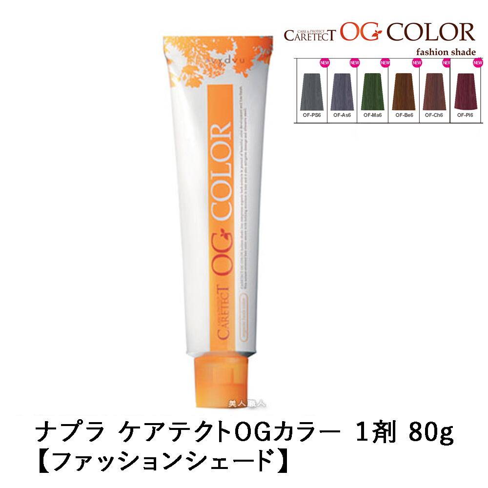 ナプラ　OGカラー　143本セット ナプラ OGカラー 143本セット