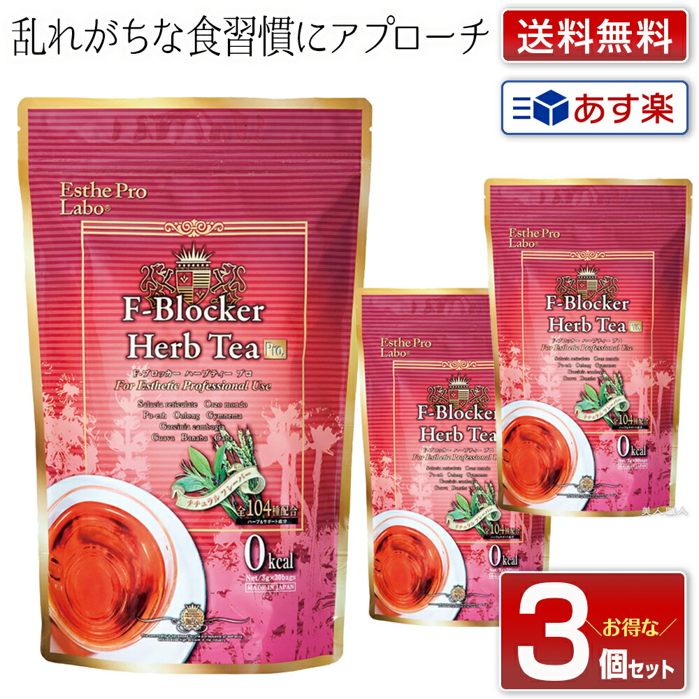 楽天市場】【あす楽】 エステプロ ラボ ハーブティー Gデトック