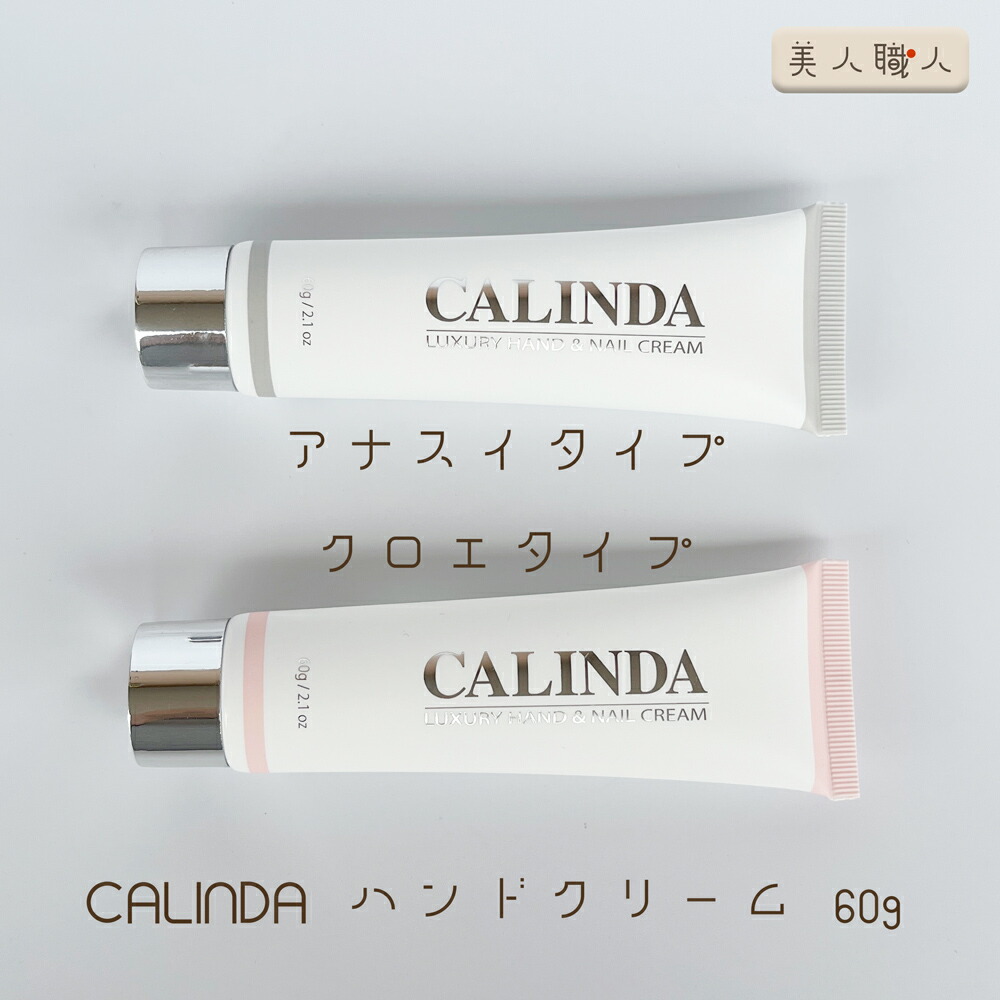 楽天市場】CALINDA カリンダ ハンド&ネイルクリーム 60g 香りが選べる