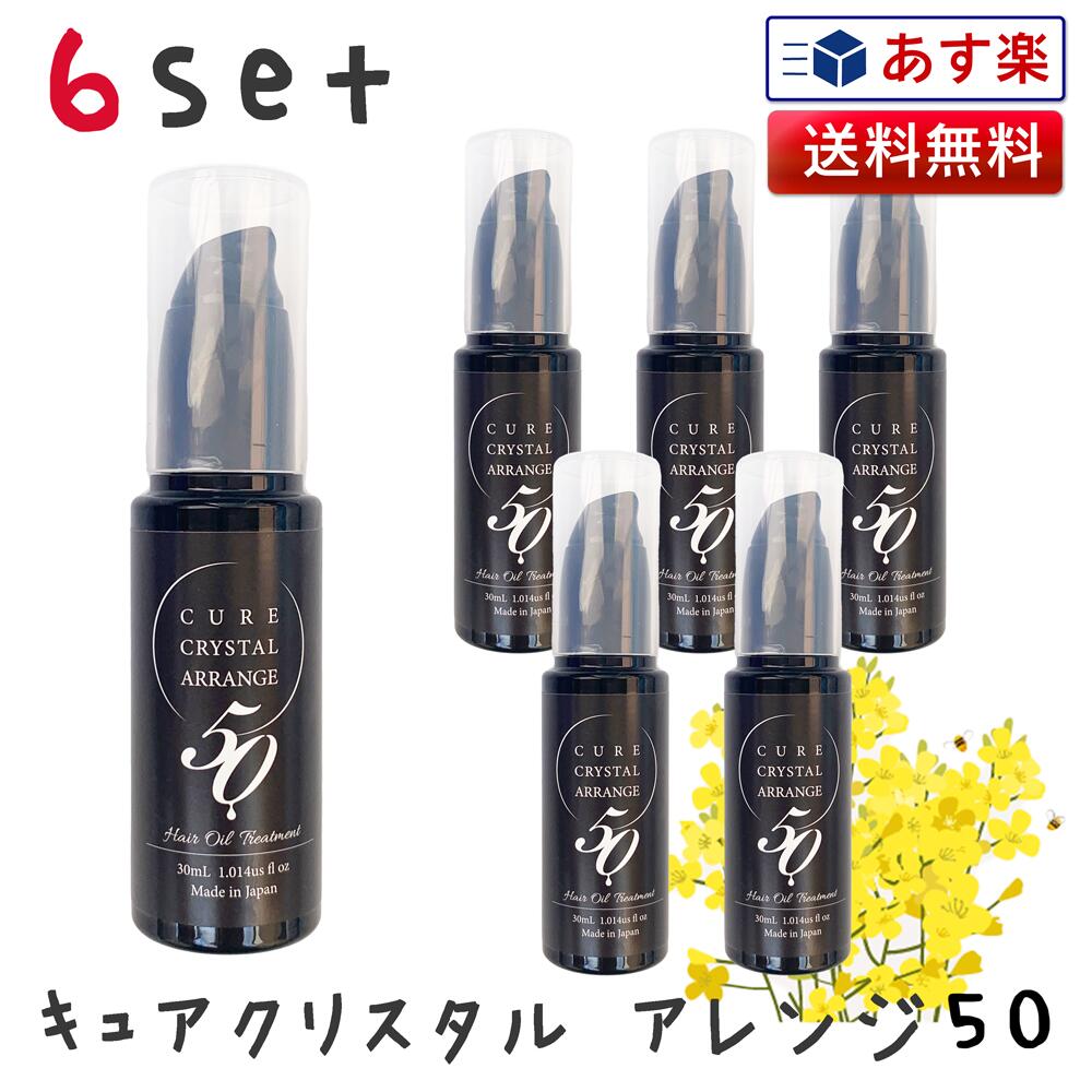 楽天市場】正規品 6セット キュアクリスタル アレンジ50 30ml | エルカ