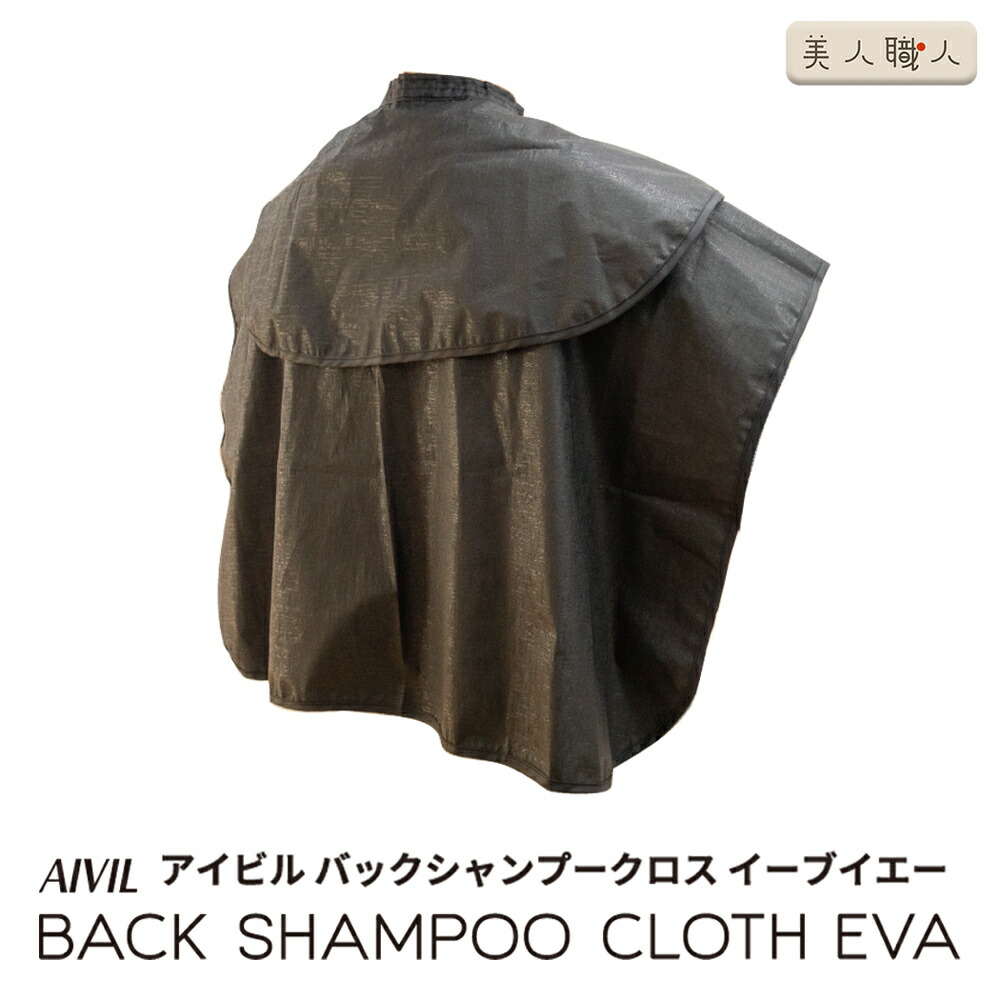 楽天市場】シャンプークロス マジックタイプ 防水加工 撥水 散髪