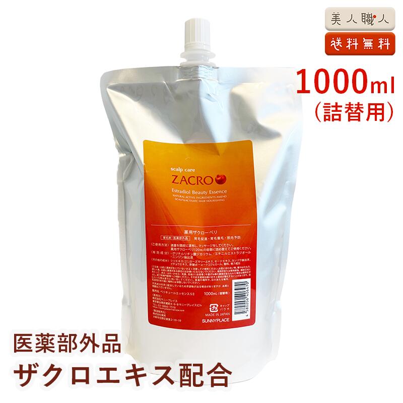サニープレイス 薬用 ザクローペリ 薬用育毛剤 1000ml 詰替用｜ 医薬部外品 スカルプローション 頭皮ケア 抜け毛予防 フケ かゆみ ザクロエキス サロン専売 ザクロ 白髪 使い方 育毛剤 薬用サロン専売品 サロン 成分 販売店 送料無料