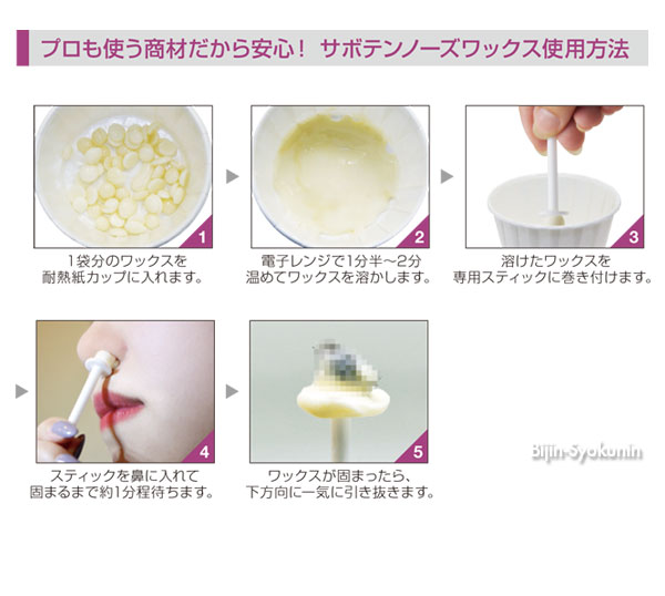 楽天市場 鼻毛ワックス脱毛 サボテンノーズワックス ホームケアセット 3回分 ヘソ へそ ワックスや耳 みみ ワックスにもオススメです ブラジリアン ワックス 送料無料 あす楽 プレゼント ギフト 美人職人