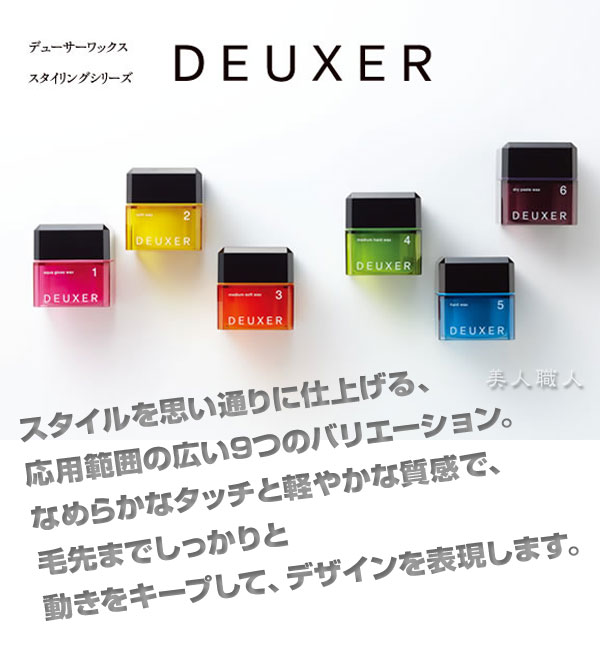 楽天市場 あす楽 ナンバースリー デューサー ヘア ワックス 80g 1 2 3 4 5 3s 5s 6g Deuxer 使い方 番号 軟毛 剛毛 おすすめ 女性 くせ毛 混ぜる アクアジェルワックス ワックス ヘアワックス ヘアーワックス 売り場 整髪料 セット力 取扱店 匂い 美容院 美容室